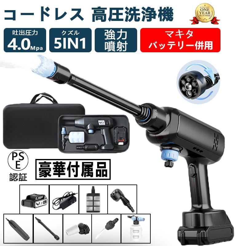 ✨高圧洗浄機 コードレス 充電式 6in1 ハンディウォッシャー 自吸式✨ ✨高圧洗浄機 コードレス 充電式 6in1 ハンディウォッシャー 自