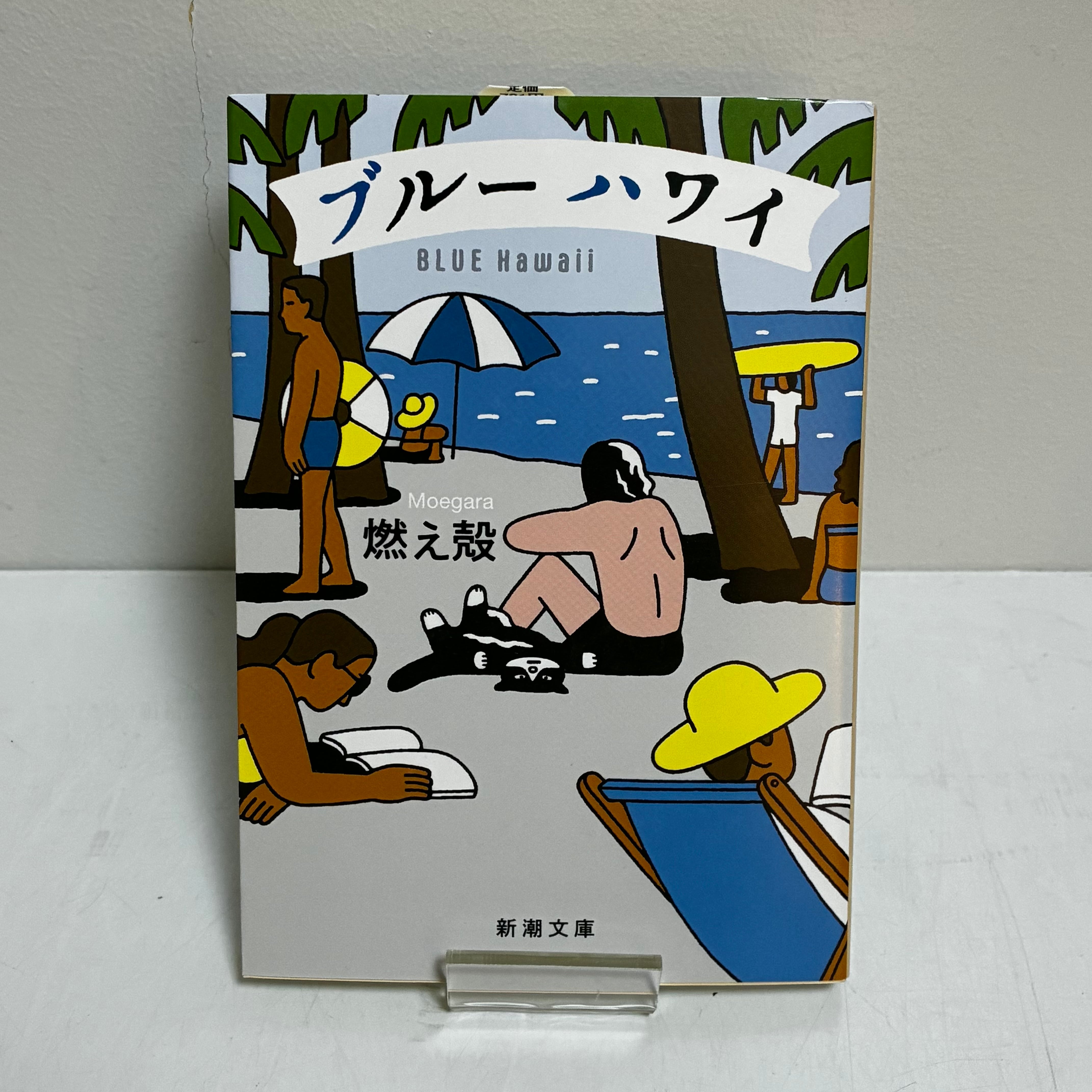 本なら売るほど 1 | ホリデイ書店