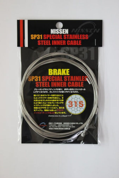 SP31 Special Inner Cable for Brake