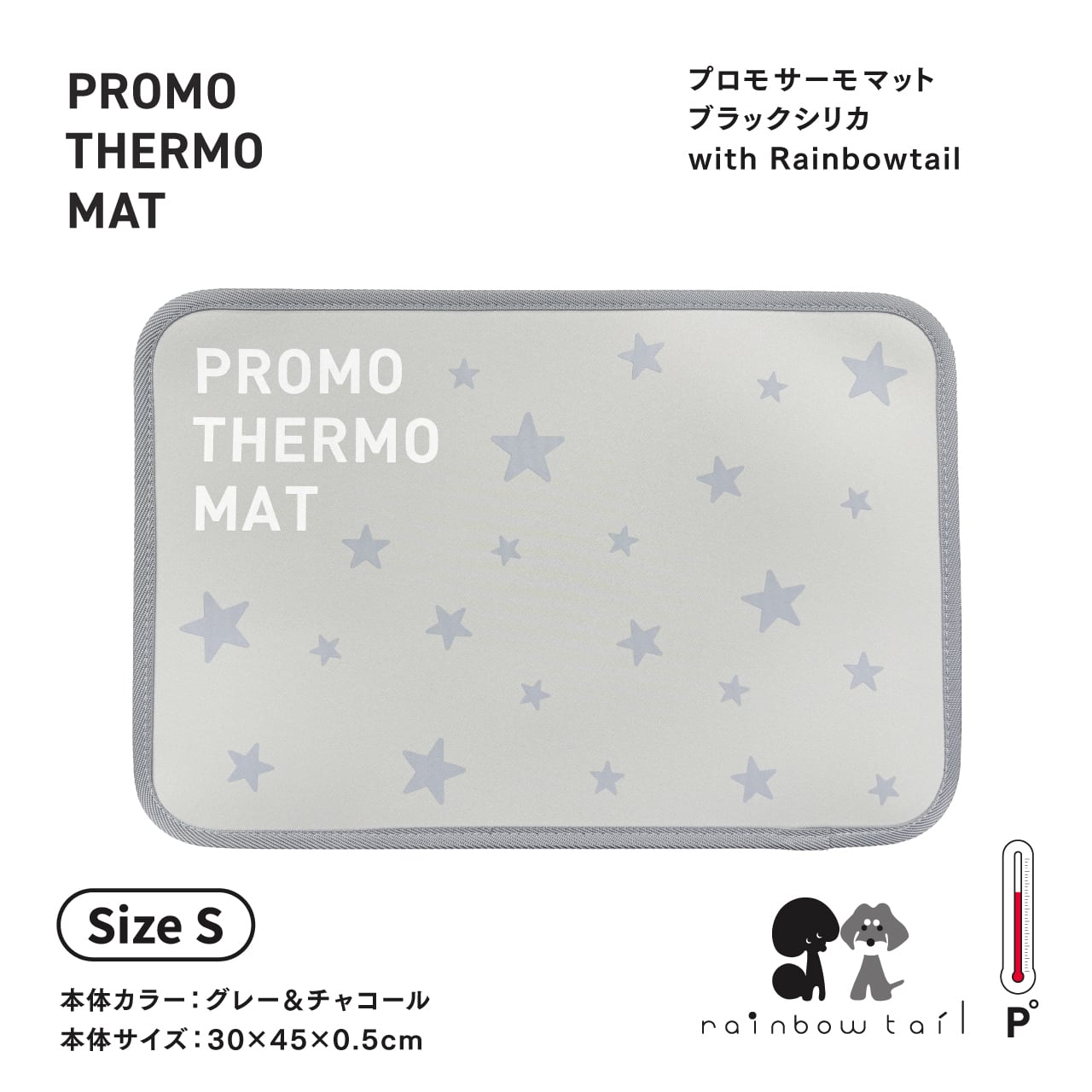 PROMO THERMO（プロモサーモ）