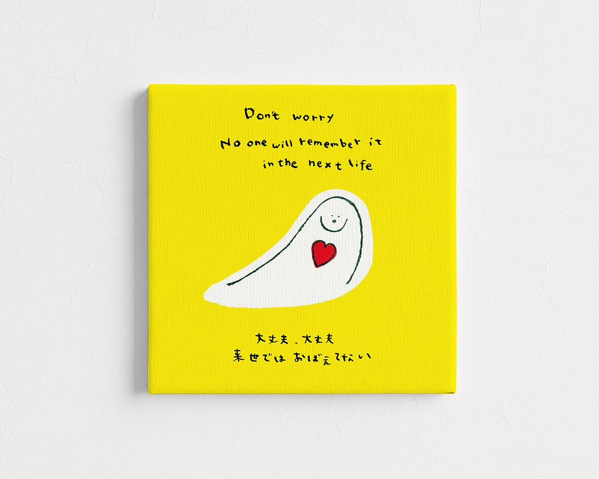 【1点限定】■世界一素晴らしいあなたへ贈る言葉シリーズ「MINNA AWESOME原画 #MAW17」縦18 cm × 横18 cm (S0号)【送料込】