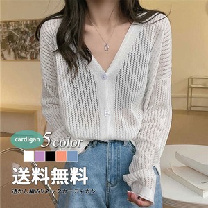 カーディガン ニット 送料無料 5色 長袖 七分袖 Vネック シアー シースルー 透け感 透かし編み クロシェ クロップ丈 大人可愛い エレガント 肌見せ デコルテ 無地 春 秋 冬 ガーリー 大人 学生 お出かけ 外出 きれいめカジュアル 着回し ファッション デート コーディネート 重ね着 休日 特別な日 お祝い 記念日 メンズウケ カジュアル 普段着 春コーデ 秋コーデ おしゃれ シンプル スタイル ゆったり 細見せ オフィスカジュアル 30代 オフィス ワンポイント ママコーデ