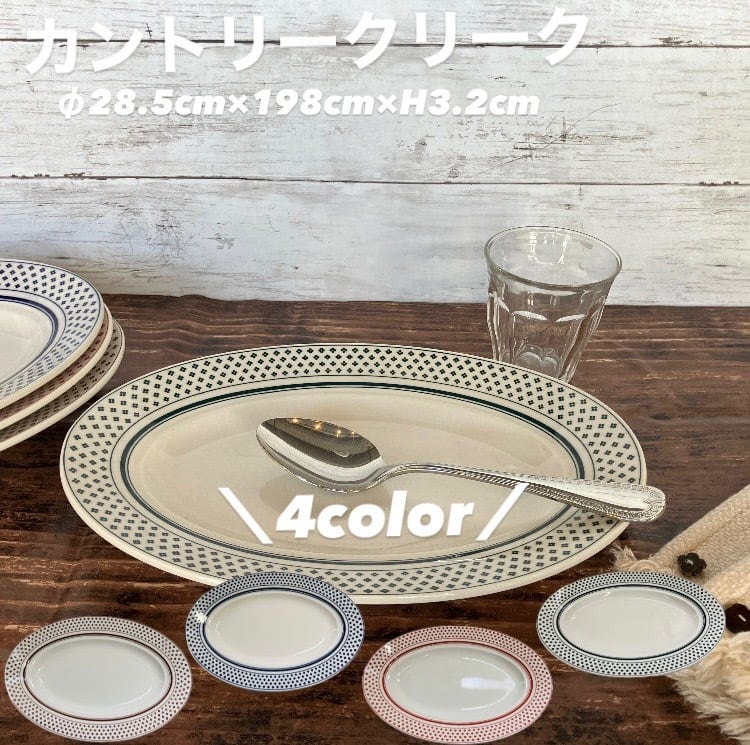 【全4色】カレー皿 29cm 楕円型 可愛い食器 ※食洗機・電子レンジ対応【日本製】