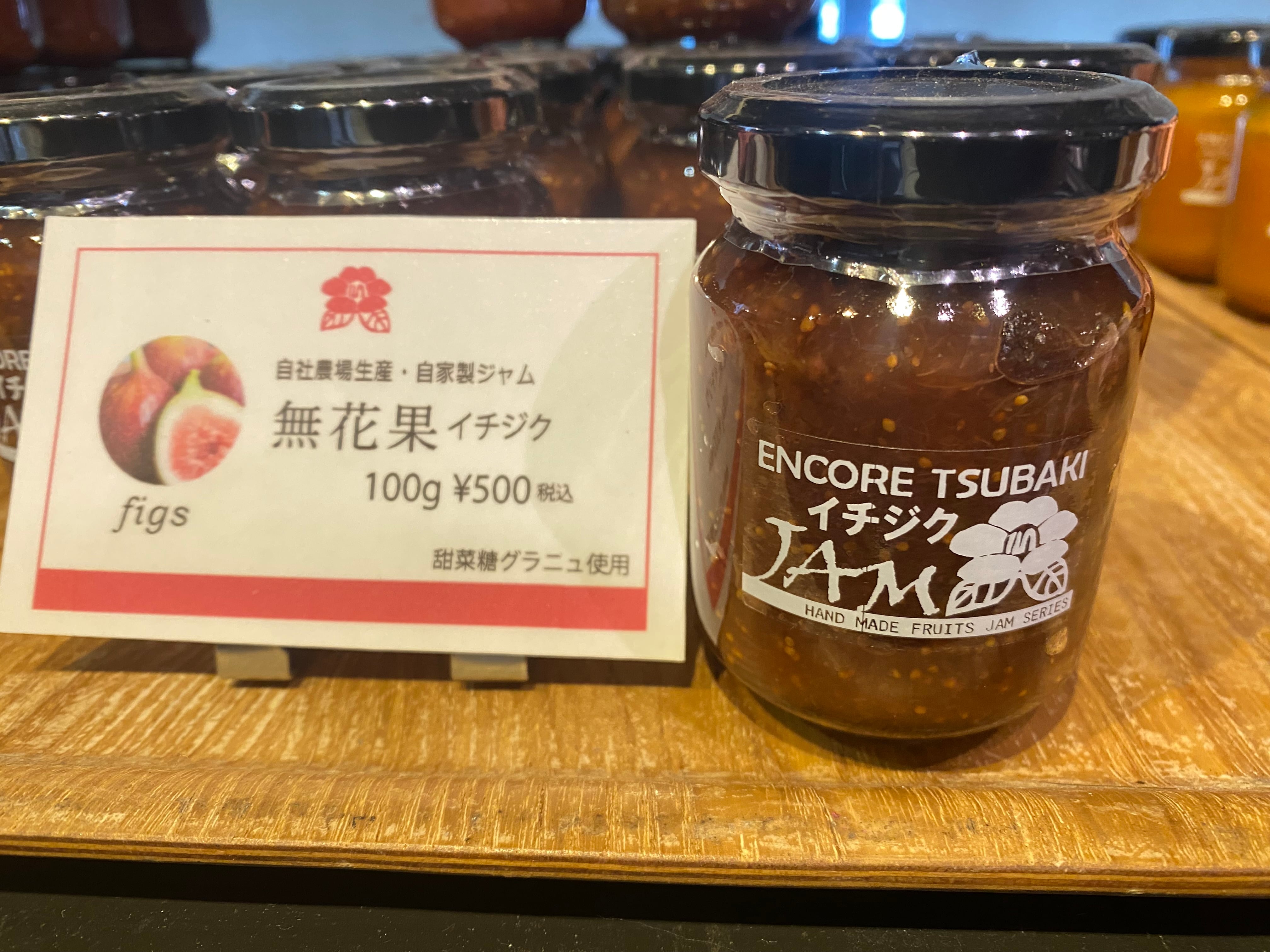イチジク（無花果）ジャム | ENCORE TSUBAKI netshop
