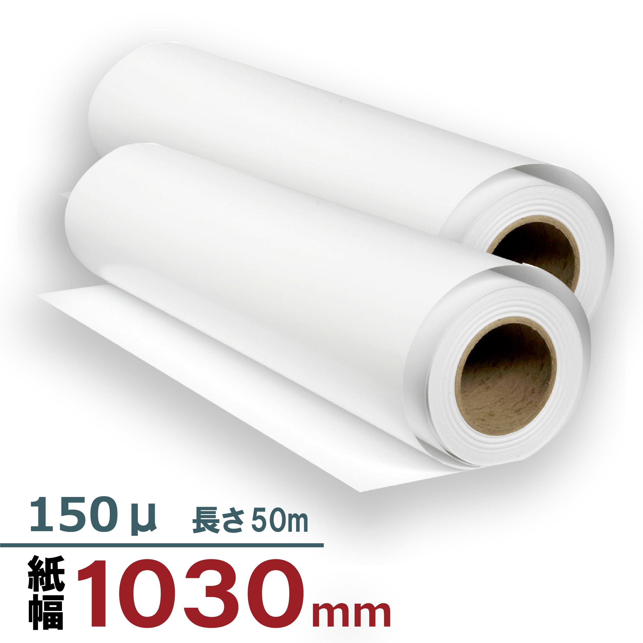 B2 B3 ポスター ジャストサイズ】【日本製】マットロール紙 130μ 515mm