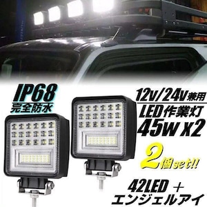 12v 24v 兼用 / 2個セット 広角 防水 45w 白色 LED エンジェルアイ ワークライト / 作業灯 投光器 フォグランプ / 船舶 レッカー トラック