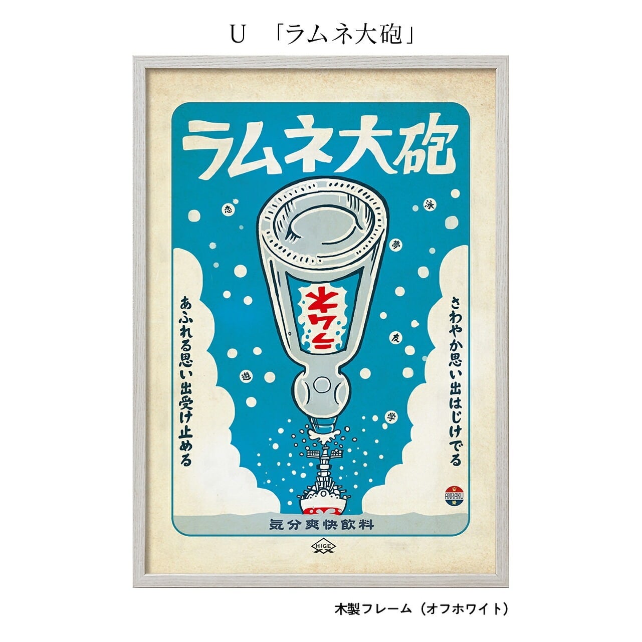 安楽 雅志 × LINSL #3 】昭和 ノスタルジック アート -LINSL