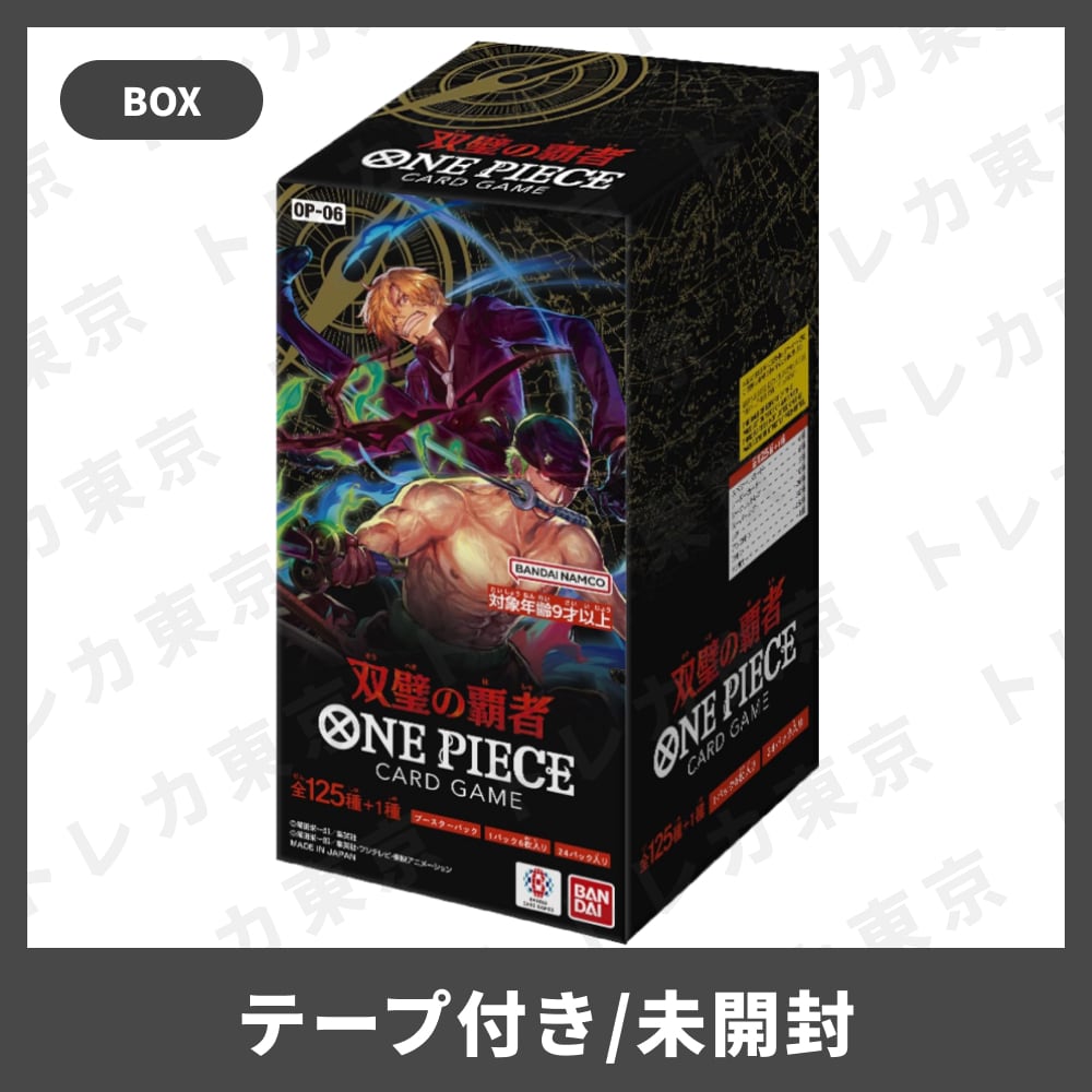 双璧の覇者2box 新品未開封 ワンピースカードゲームテープ付き 双璧の