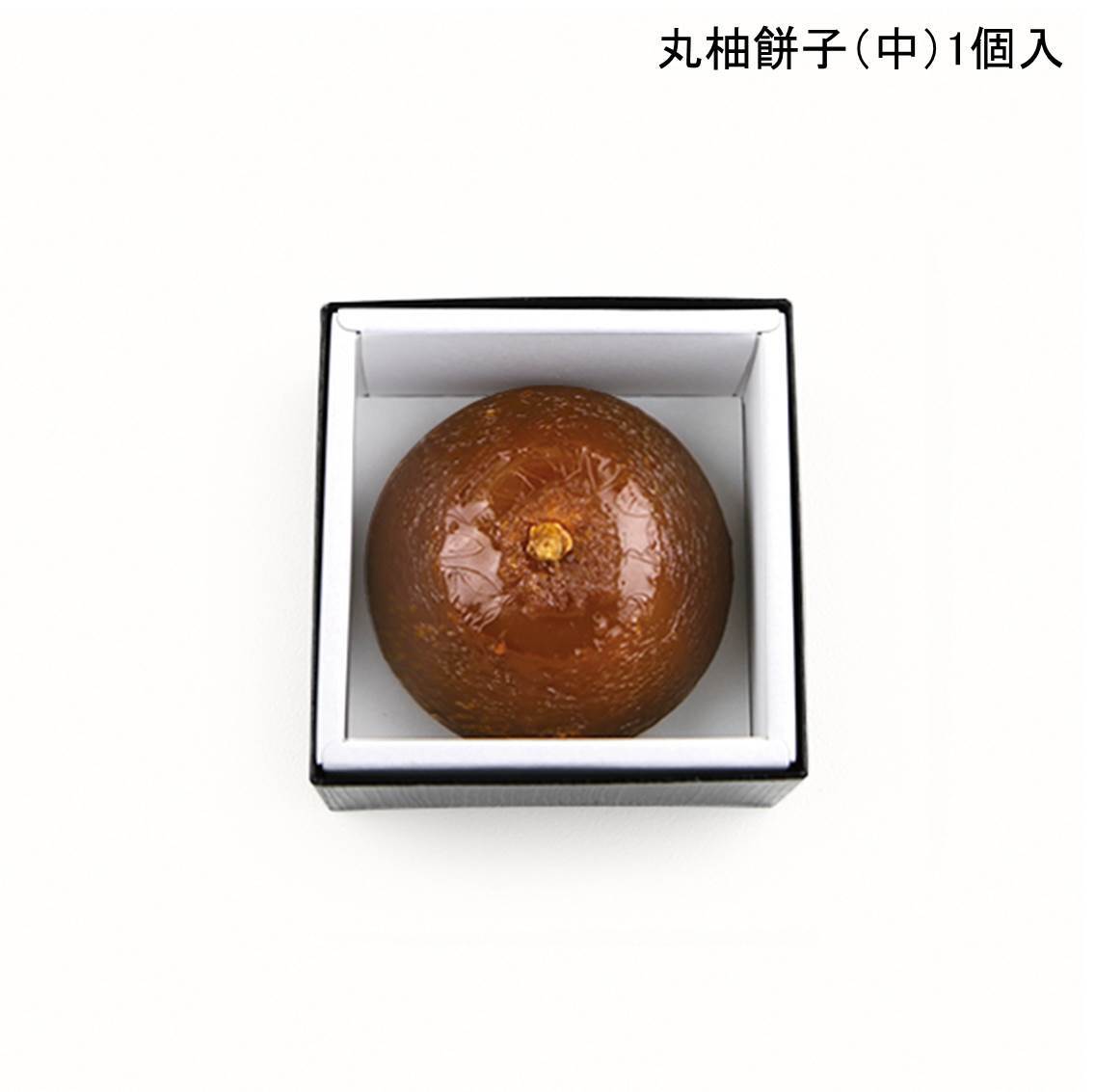丸柚餅子（中）1個入 | nakauraya