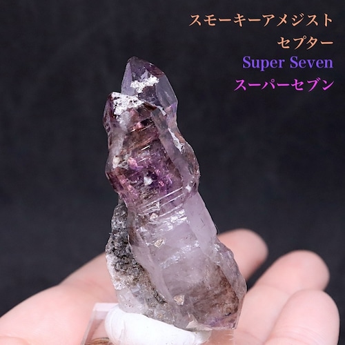 スーパーセブン セプター スモーキー アメジスト紫水晶 26.8g AMT186 鉱物　天然石　原石　パワーストーン