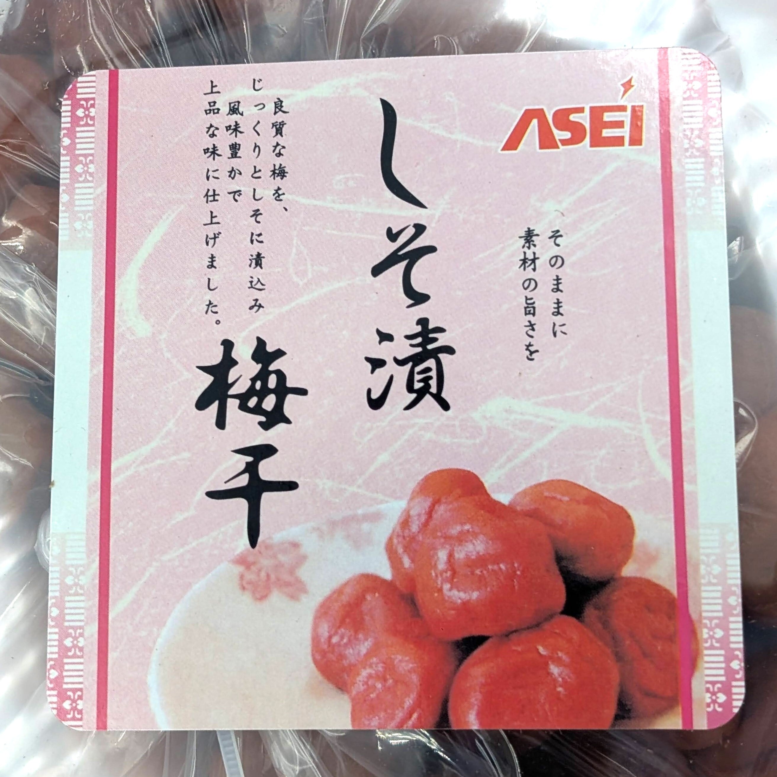 アセイ ASEI しそ漬 梅ぼし 1kg / 梅干し うめぼし しそ梅 | 池本食品
