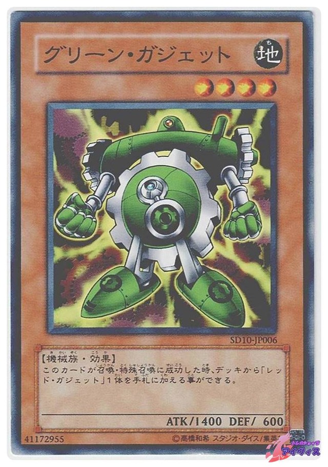 グリーン・ガジェット　[ノーマル] [ランクC] [SD10-JP006] [遊戯王]