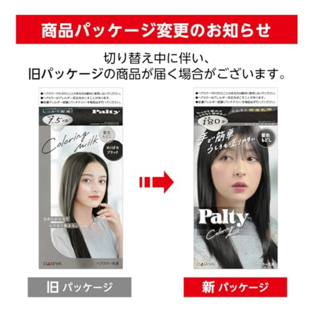 パルティ ヘアカラー カラーリングミルク 髪色もどし めくばせブラック [医薬部外品]