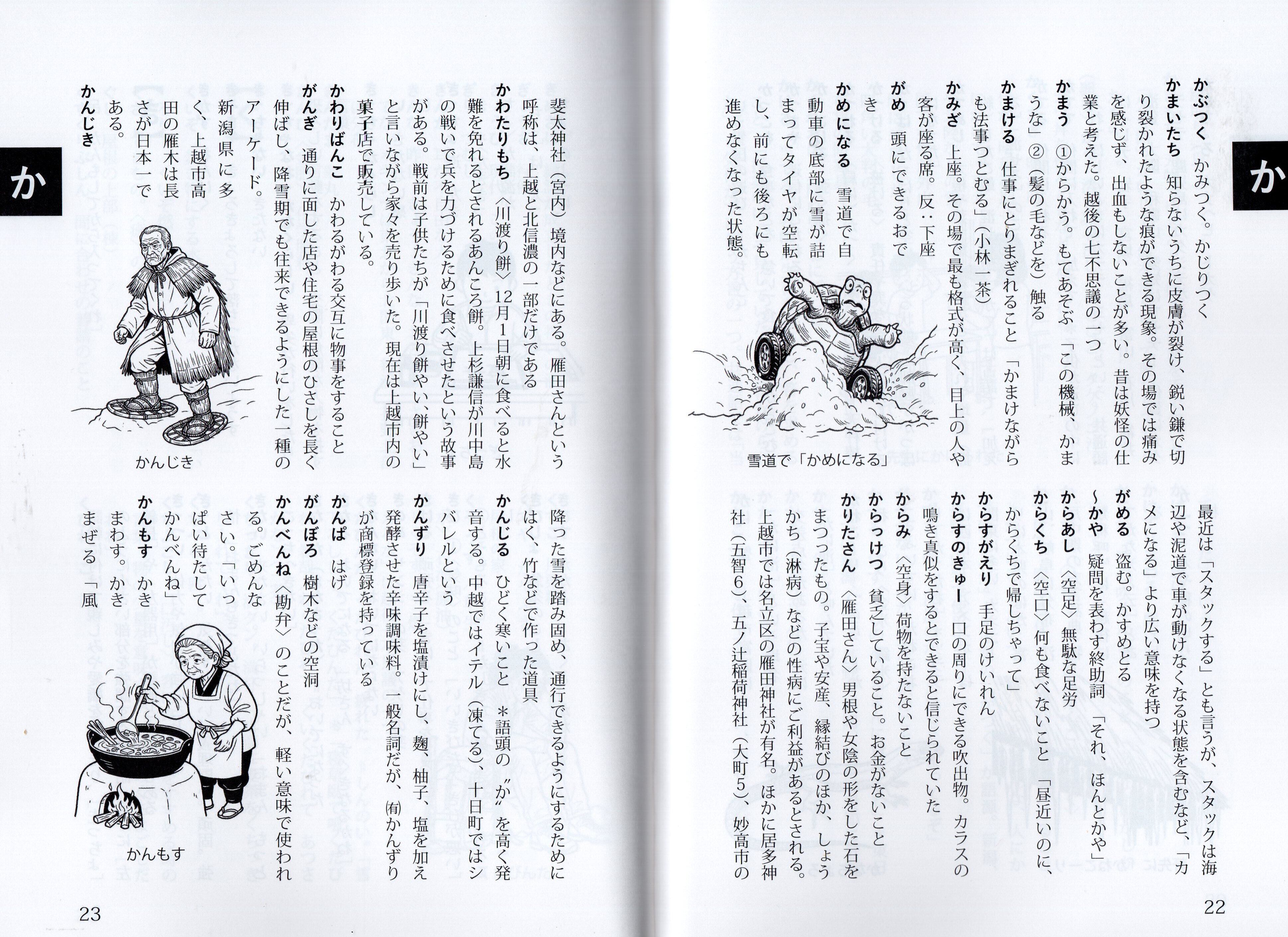 上越・妙高 方言辞典 | PAY ID