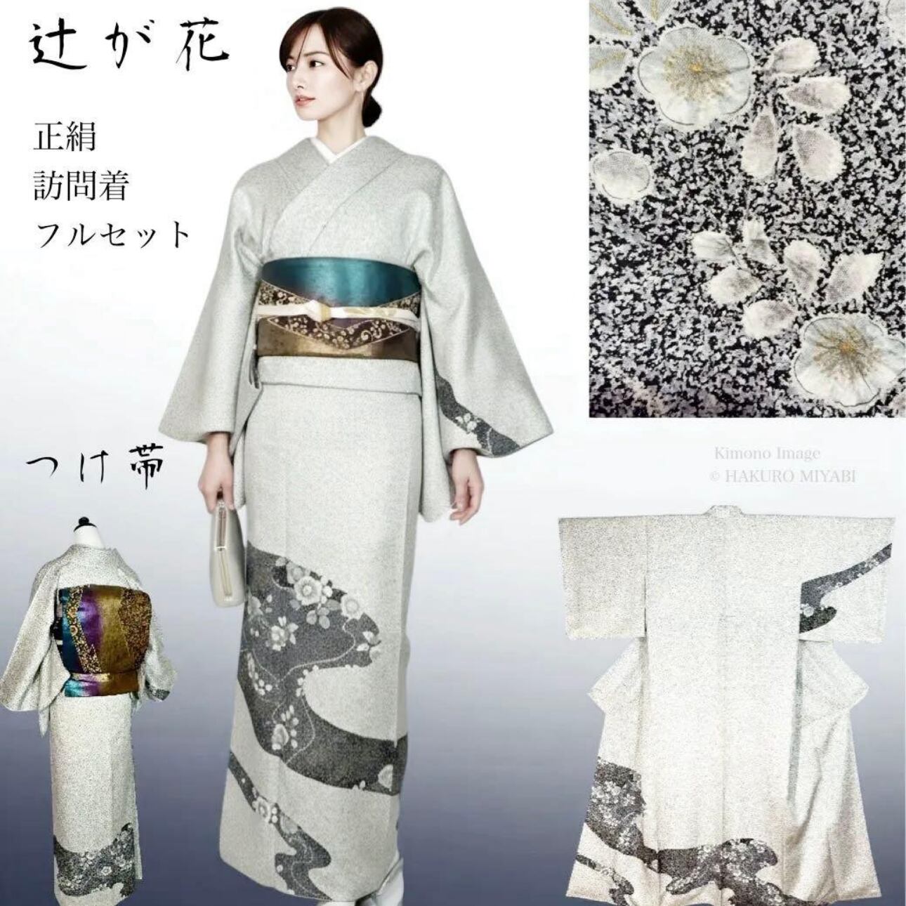 辻が花訪問着4点フルセット、 着物、袋帯、帯締め、帯揚げ 訪問着と袋帯セット＊辻が花＊美品 訪問着 辻が花 美品 辻が花