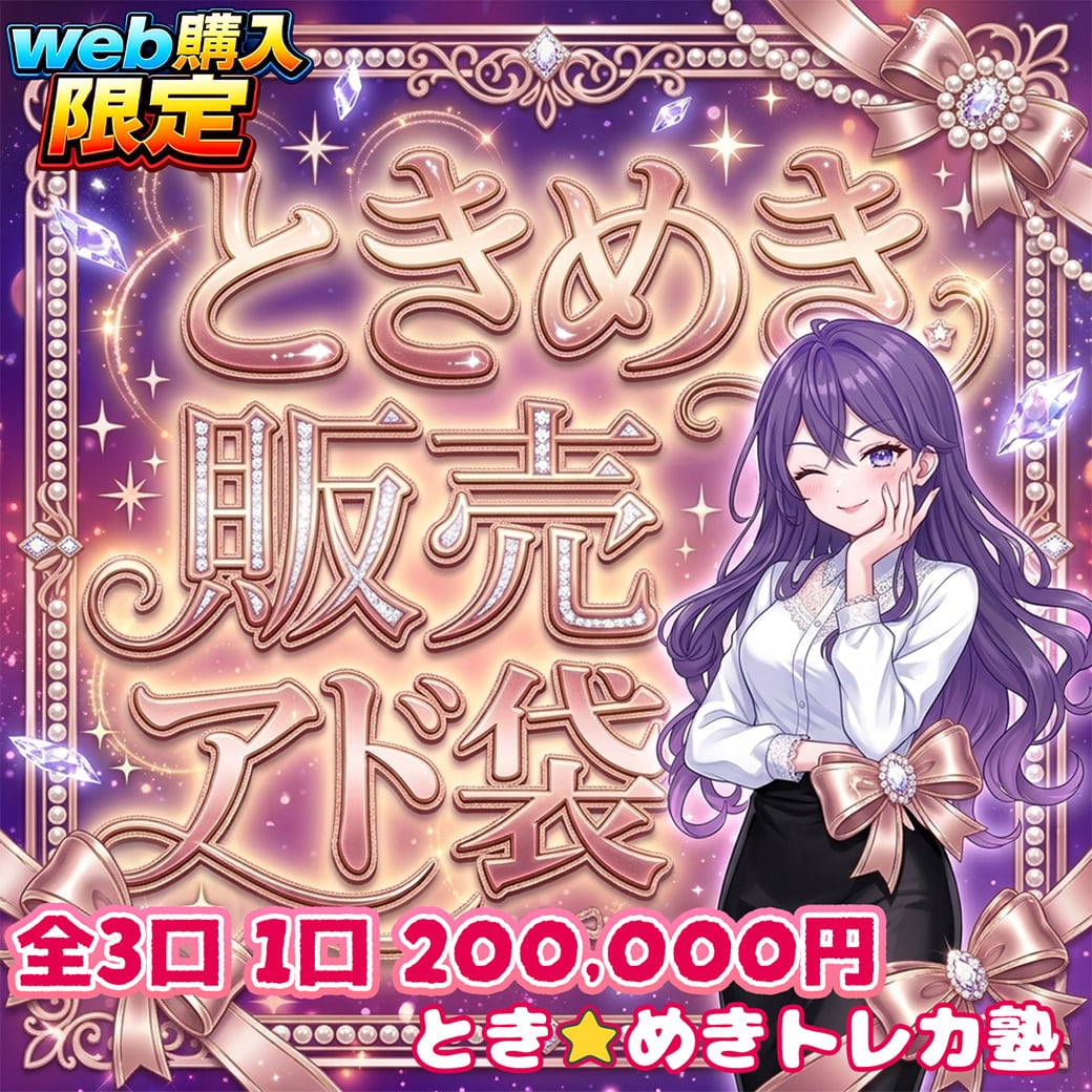 とき☆めき トレカ塾