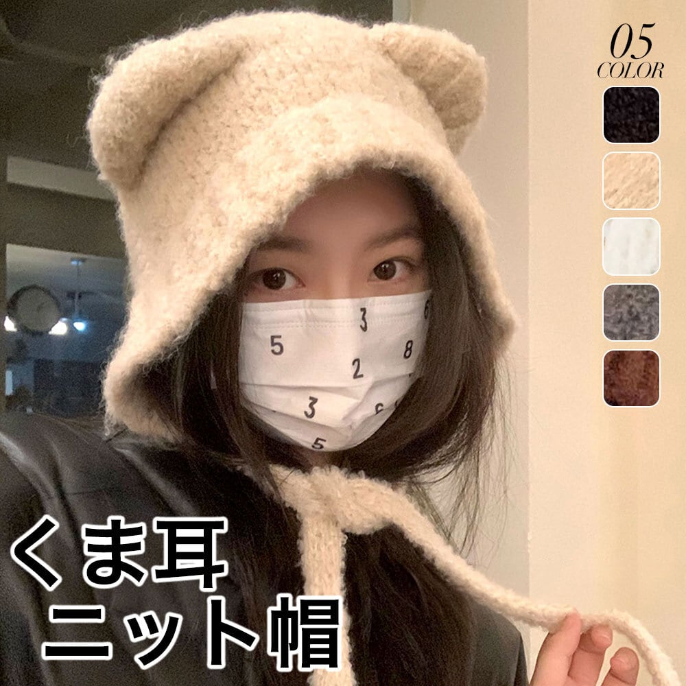 くま耳 ニット帽 レディース 秋冬 韓国 防寒 帽子 おしゃれ 大人