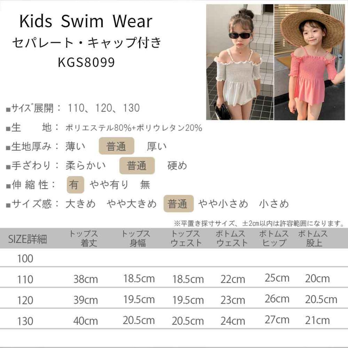 KGS8099 水着 女の子 セパレート 110 120 130 キッズ 水着 女の子 