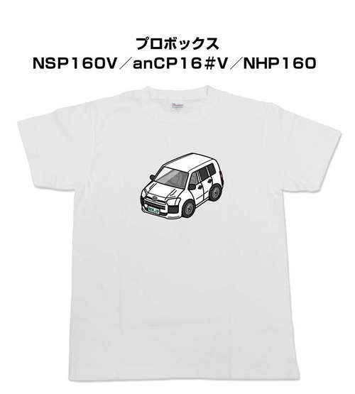 【プロボックス NSP160V／NCP16＃V／NHP160】イラスト入りTシャツ 車好き 納車祝い プレゼント グッズ カスタム【送料無料】