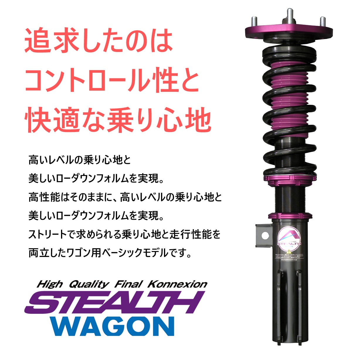 STEALTH WAGON】 車高調キット TOYOTA NCP58G/51V プロボックス