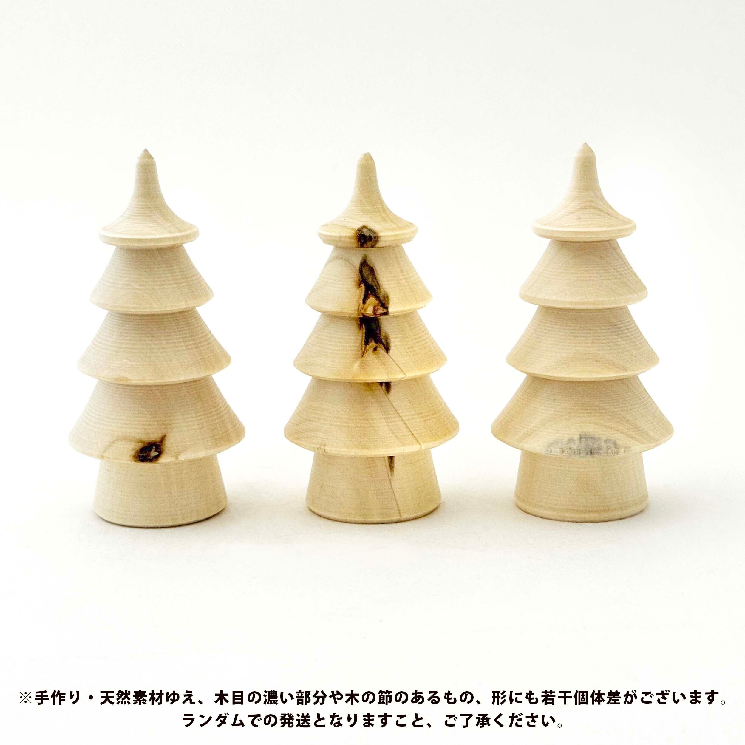 白木ツリー(8cm)