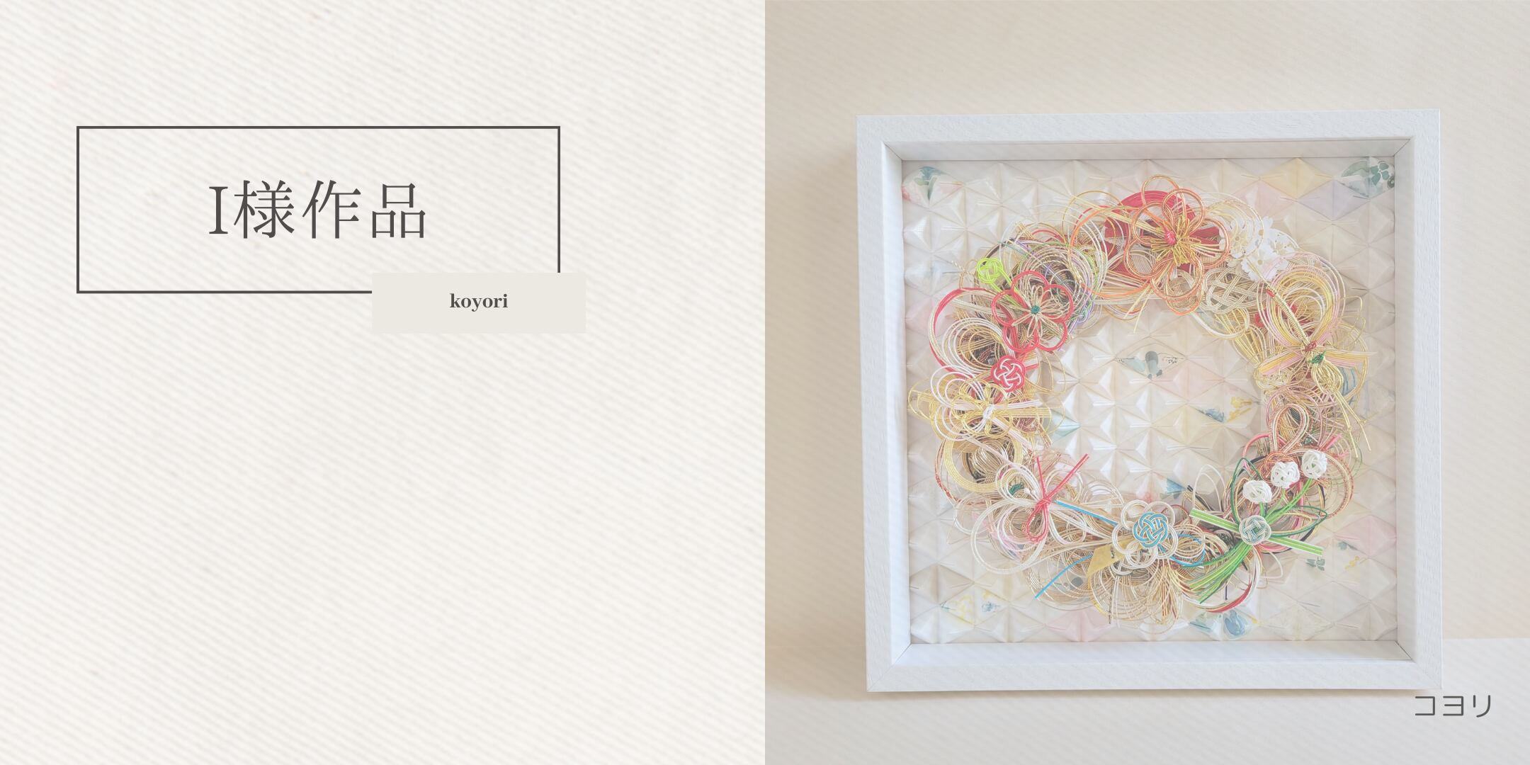 クリアボックスタイプ30cm角×輪リース×立体ひし形背景 byコヨリ