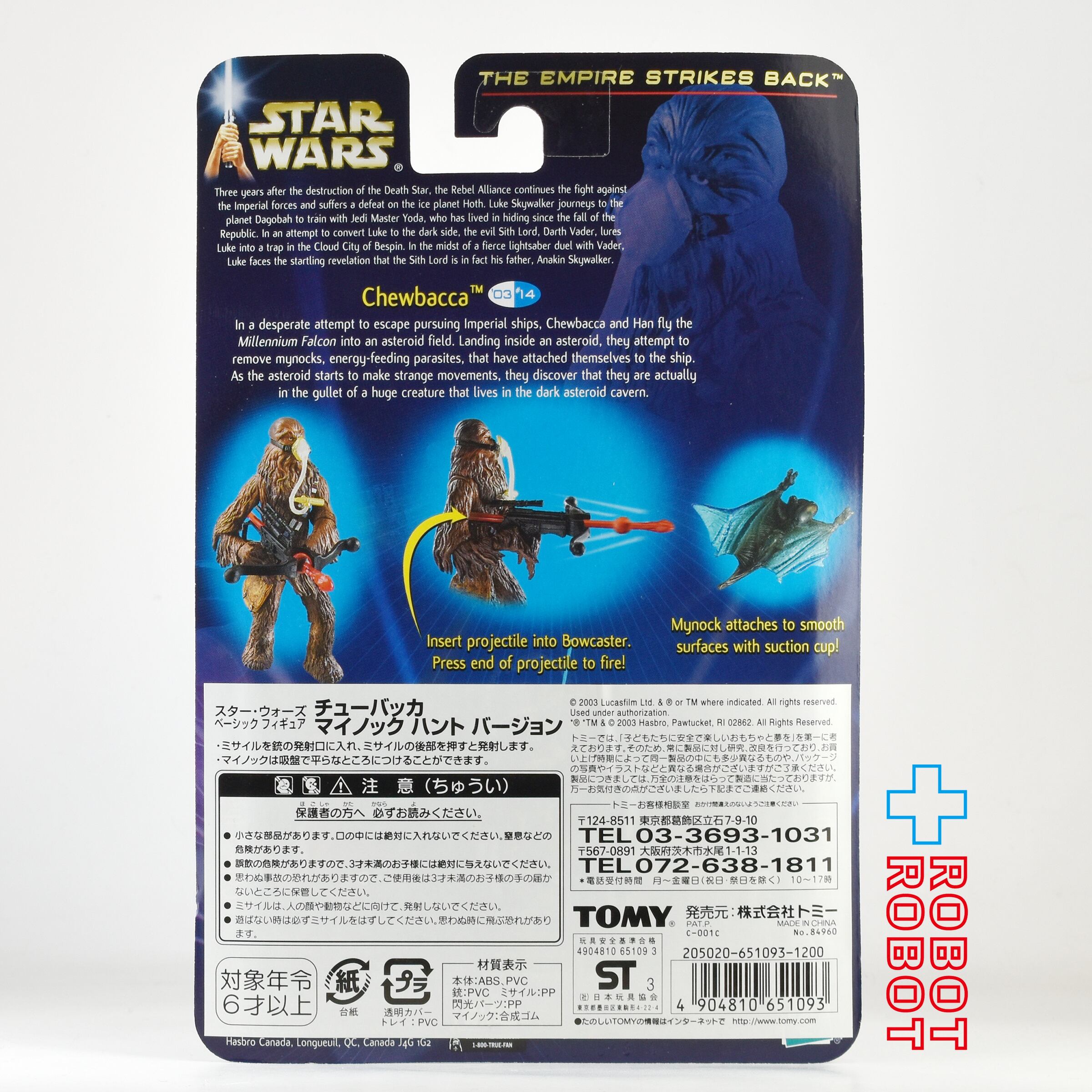 スター・ウォーズ SAGA2003 #14 チューバッカ マイノック・ハント [ESB