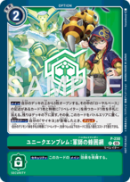 ユニークエンブレム：軍師の蜂囲網 【P】