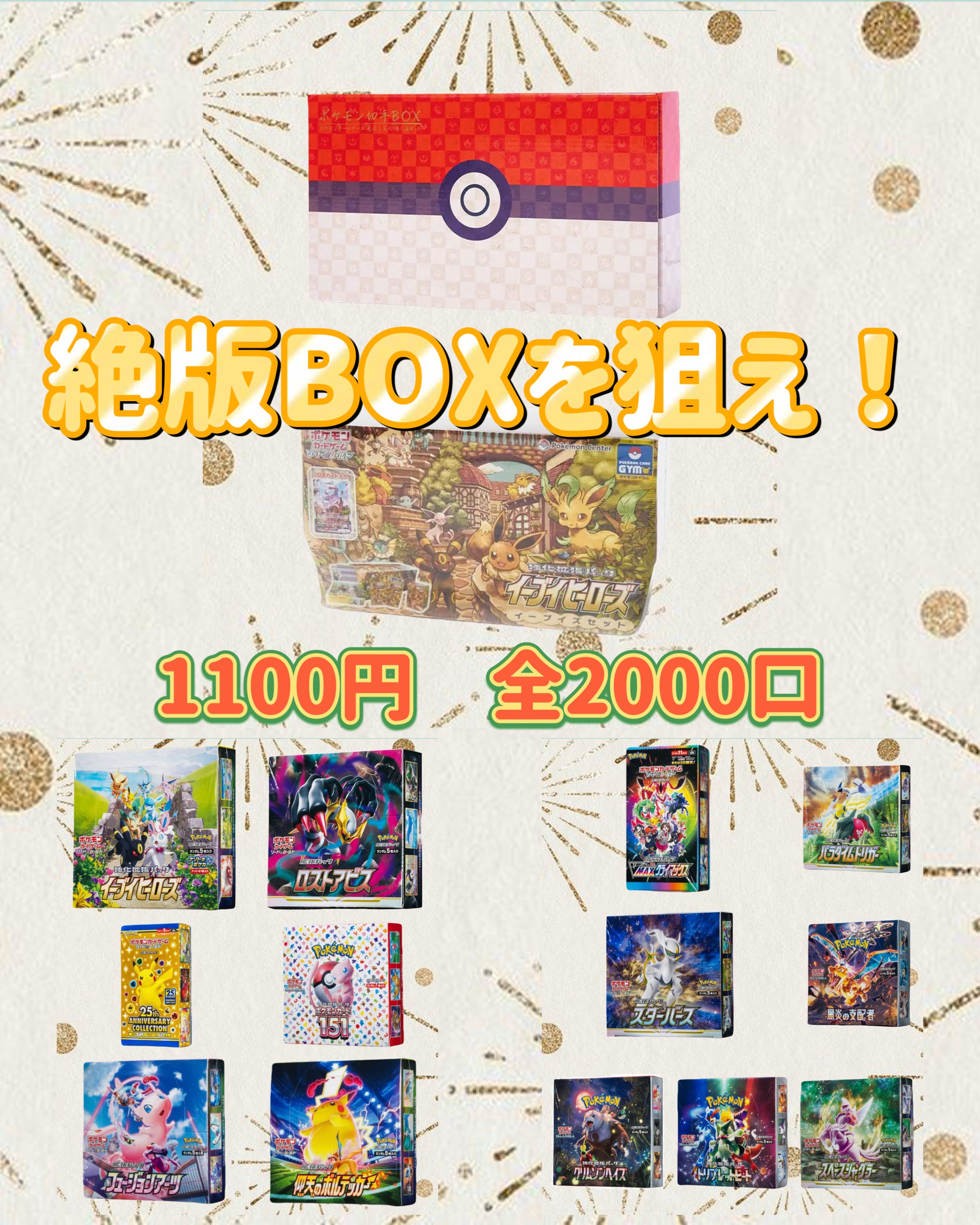 全2000口 見返り美人 イーブイセットを狙え 1100円 オリパ ポケモンカードゲーム ポケカ