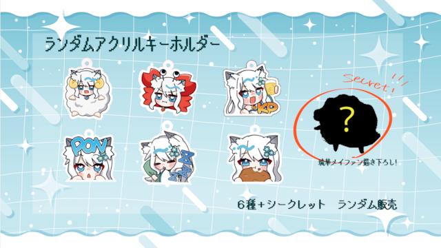 ノーマル6種＋シークレット1種】ランダムSDキャラアクキー | 劇団