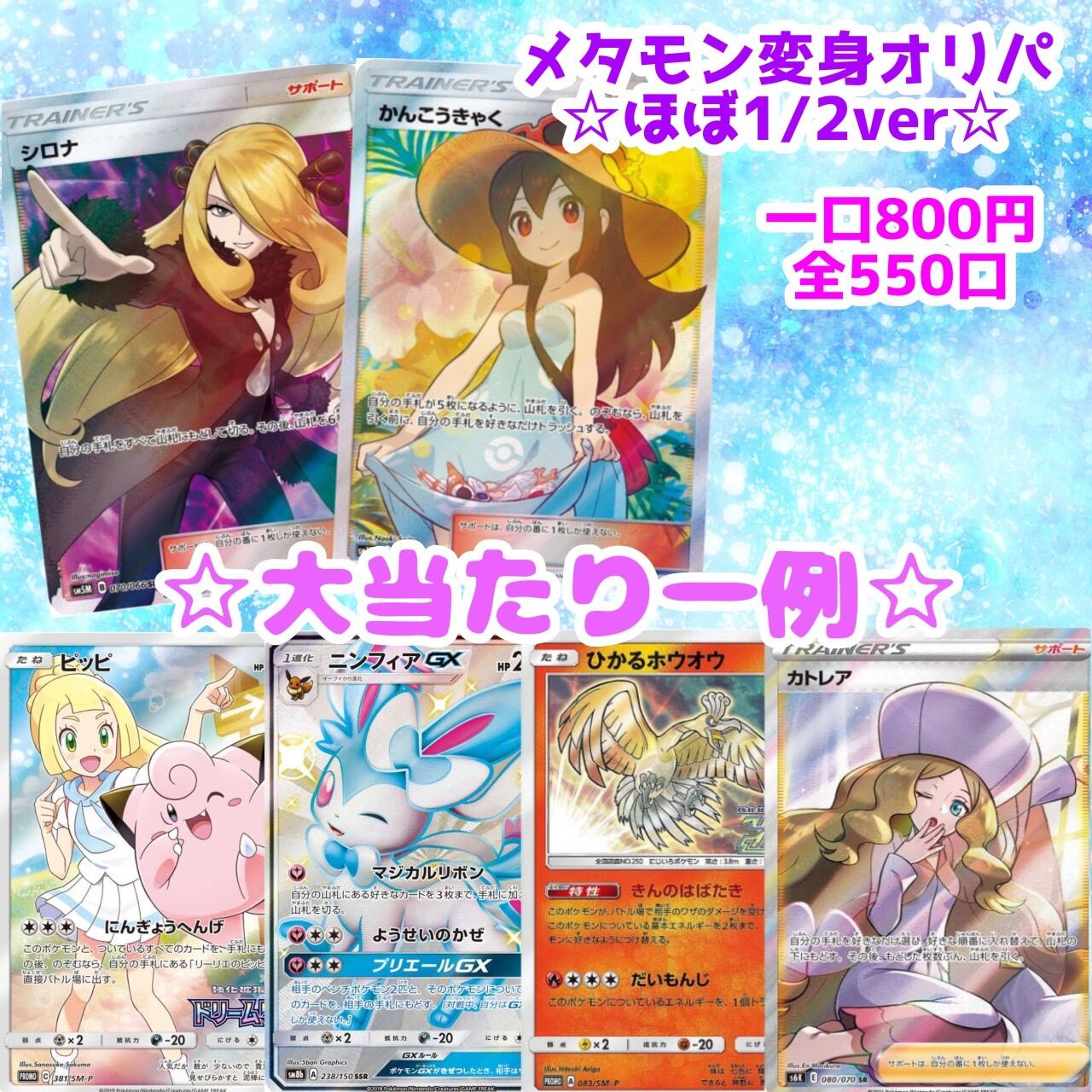 メタモン変身オリパ ゆるり亭オリパ