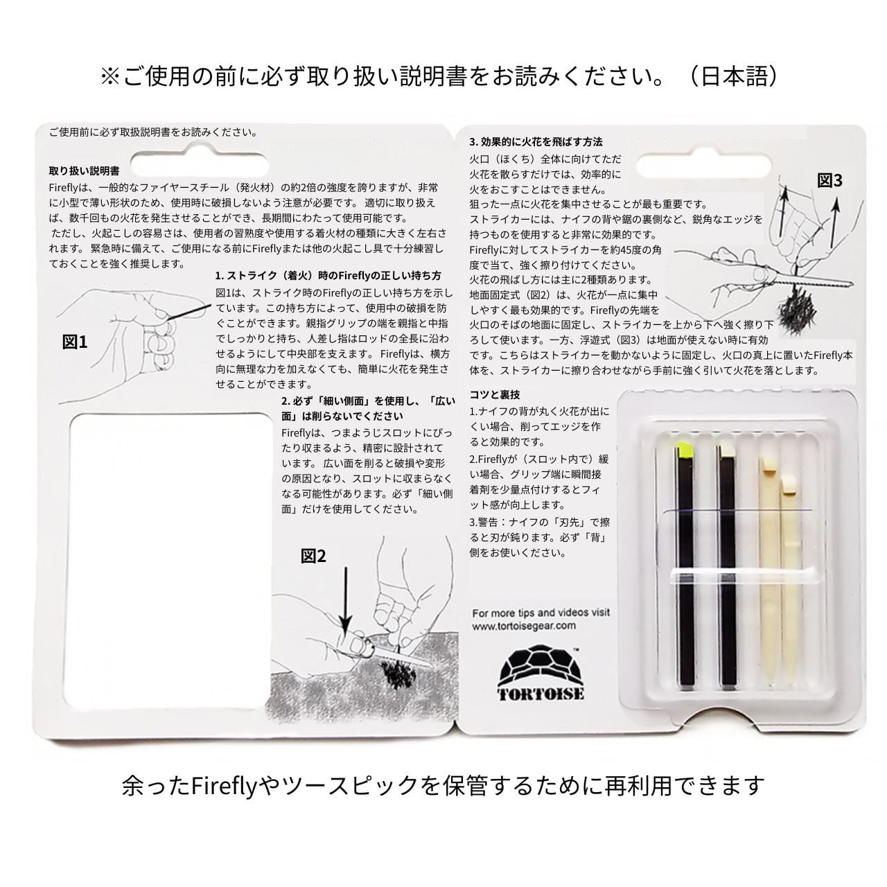 Firefly ミニ 3本パック | FKT EQUIPMENT