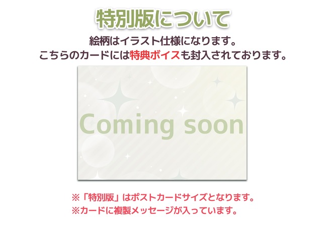 【寺島惇太さんオンラインサイン会限定商品】 通常版セット「Wonder×Kiss～僕のアリス～Vol.3 水鳩凛 (CV.寺島惇太)」