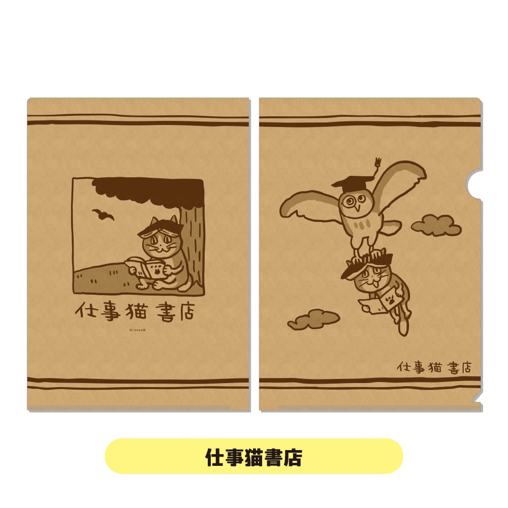 仕事猫 | くまみね民芸 通販部