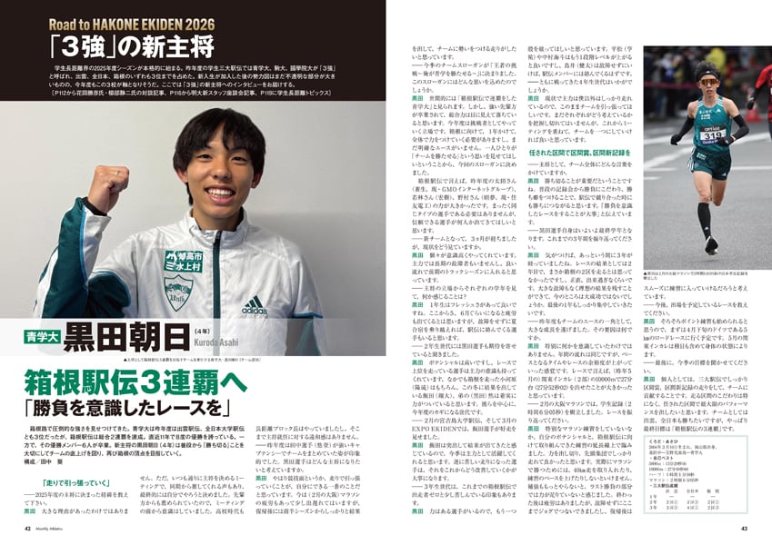 月刊陸上競技2025年5月号 | 月刊陸上競技ウェブショップ