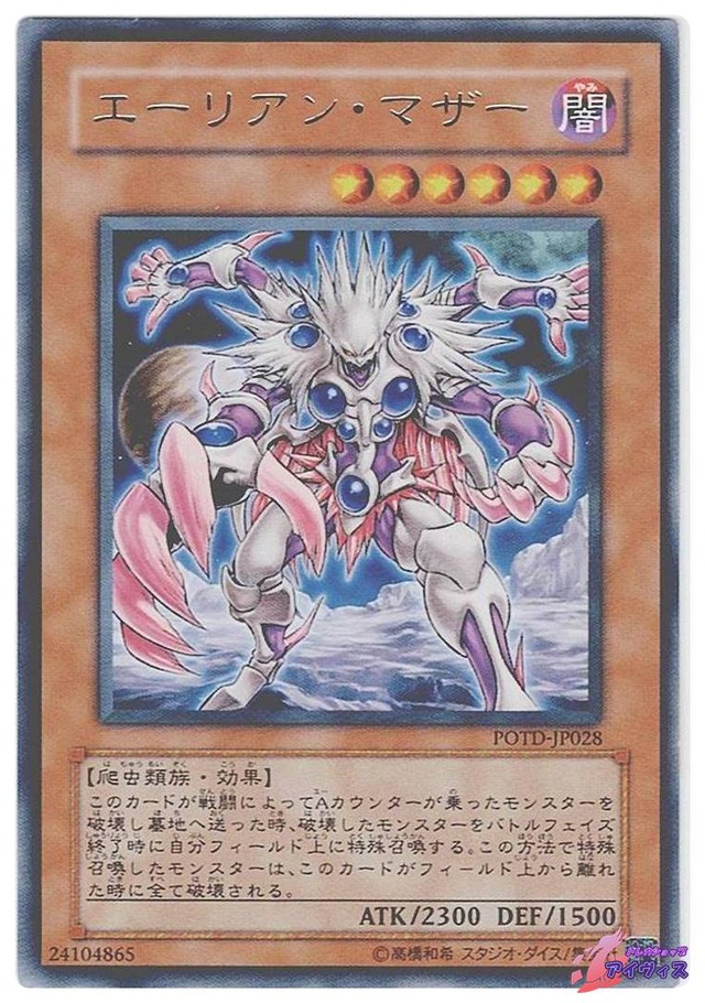 エーリアン・マザー　[レア] [ランクC] [POTD-JP028] [遊戯王]