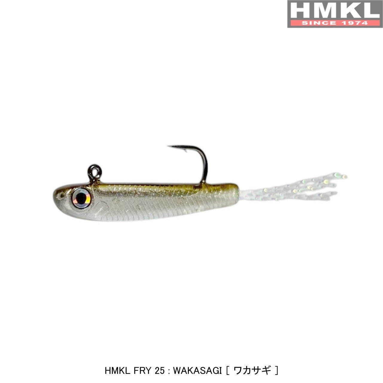 HMKL FRY 25 WAKASAGI (2個入り 2-pack) | HMKL ONLINE SHOP ハンクル