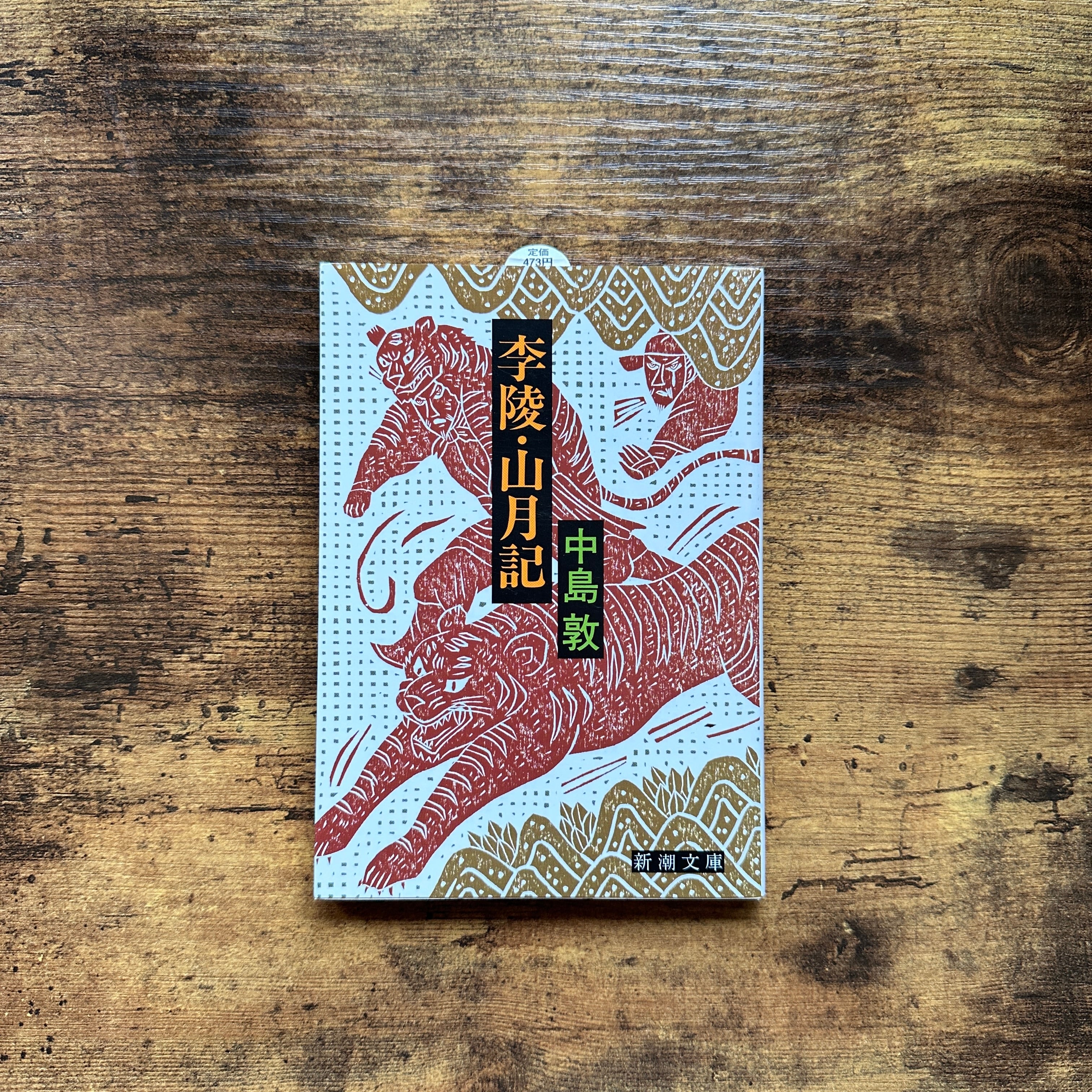 単行本『蒼氓』石川達三 | BAILEY BOOKS 公式通販サイト