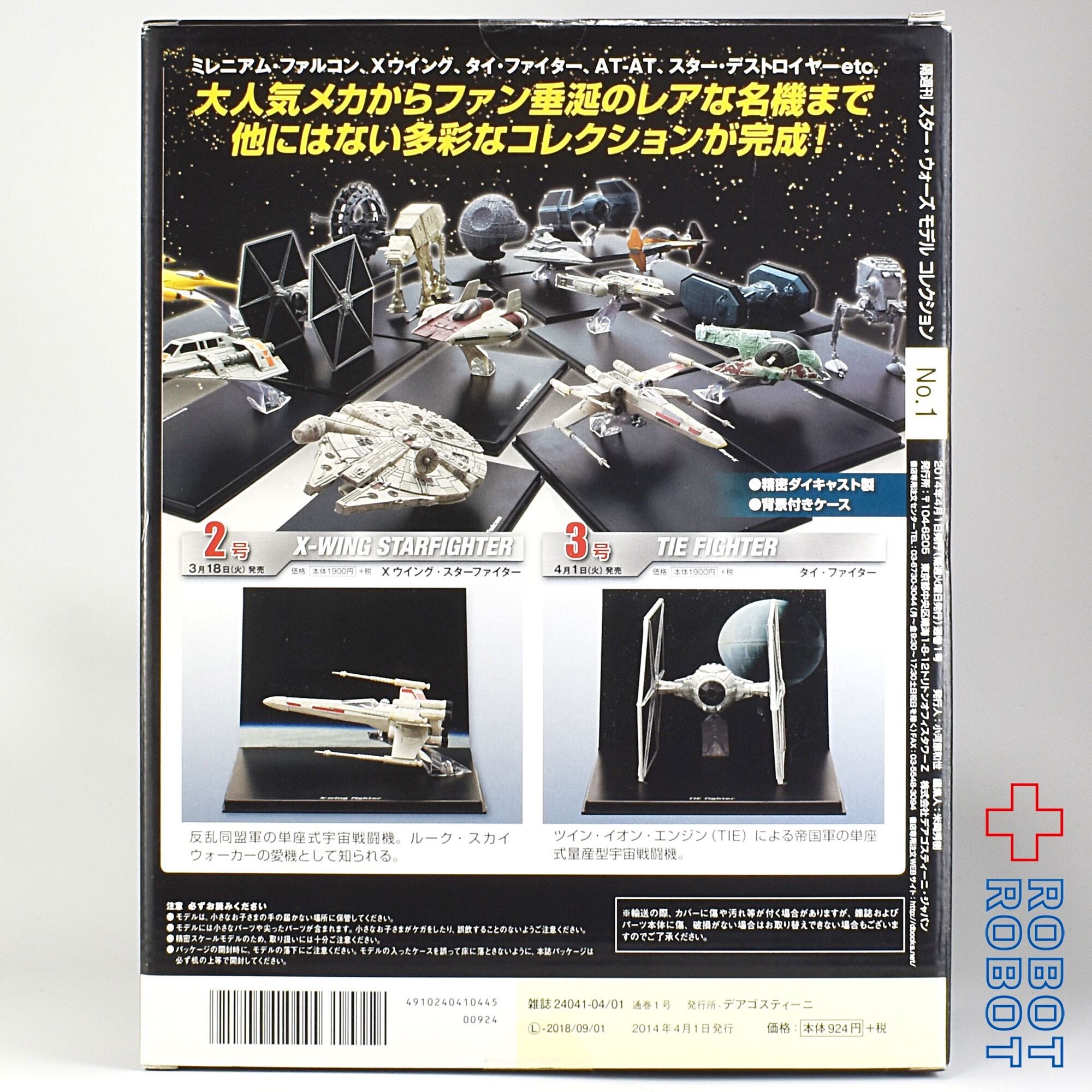 デアゴスティーニ スター・ウォーズ モデル コレクション ミレニアム