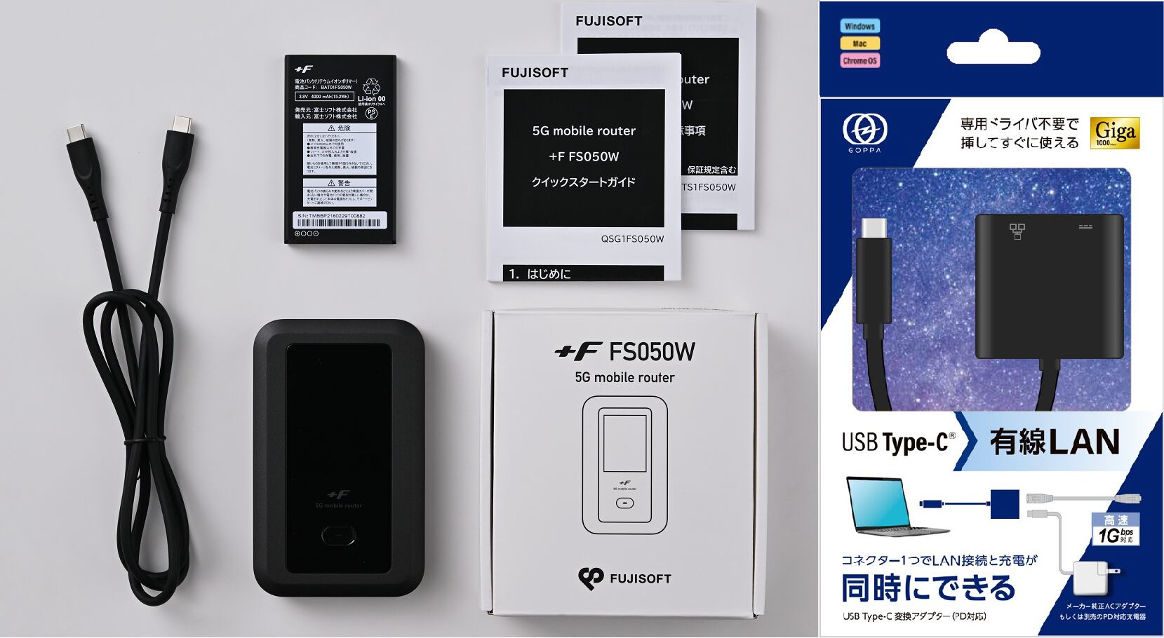 5G対応LANアダプターセット商品】富士ソフト +F FS050W+GOPPA CR45H ...