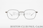 BOSTON CLUB メガネ PAUL col.04 ヘキサゴン ポール クラシカル ボストンクラブ 正規品