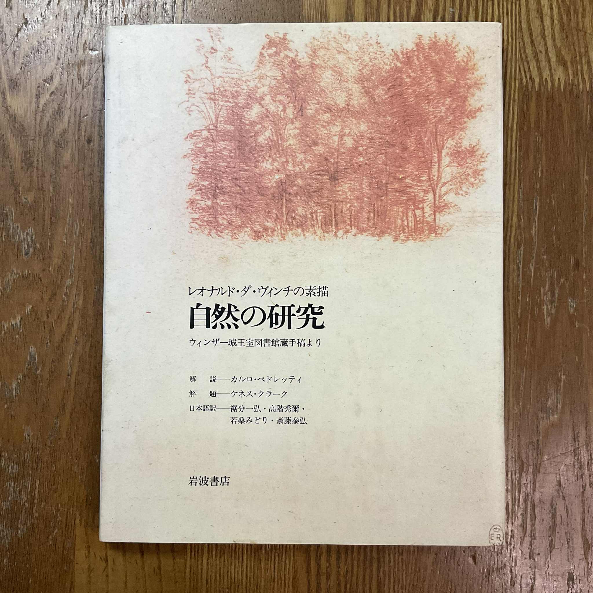 古本】ファブリ世界名画集76 グリューネヴァルト | machimachi books