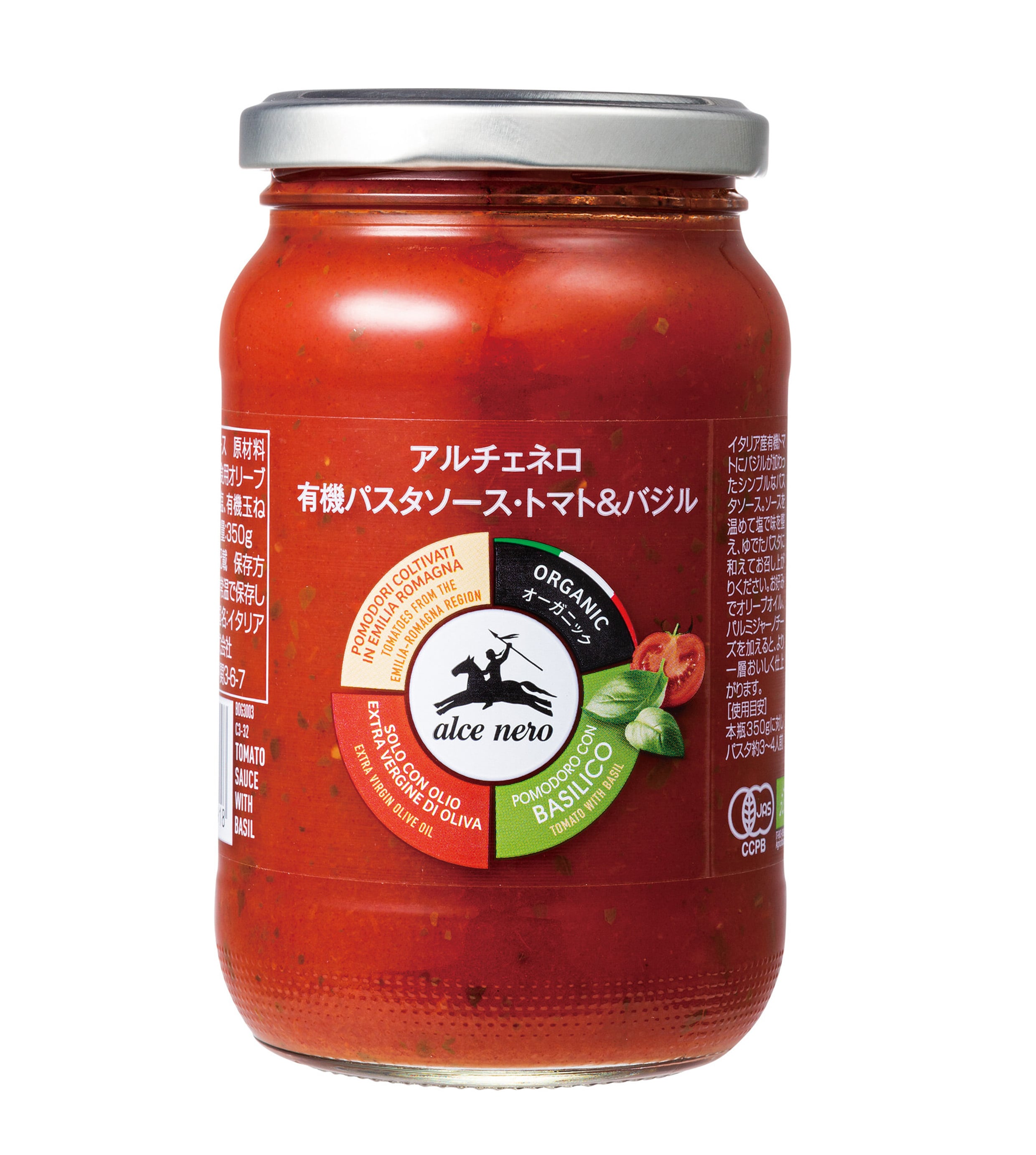 alce nero】有機パスタソース・トマト＆バジル 200g 有機JAS認定