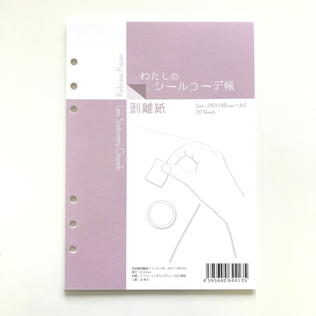 LETS STATIONERY GOODS　わたしのシールコーデ帳　A5　644135