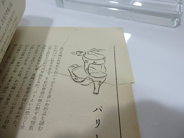 雑誌）文体 第2巻第2号 / 三好達治 編 [26475] | 書肆田高