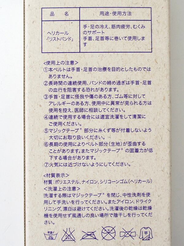 ヘリカールリストバンド2個CMCスーパーバンド2本 ヘリカール リスト
