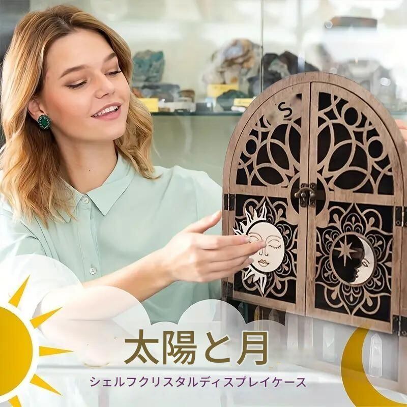 ディスプレイ キャビネット 壁掛け 棚 ヴィンテージ調 太陽 月
