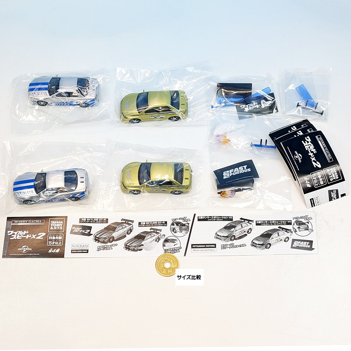 ワイスピ　ミニカー　コンプ ホビーガチャ ワイルド・スピード×2 タカラトミーアーツ 【全4種