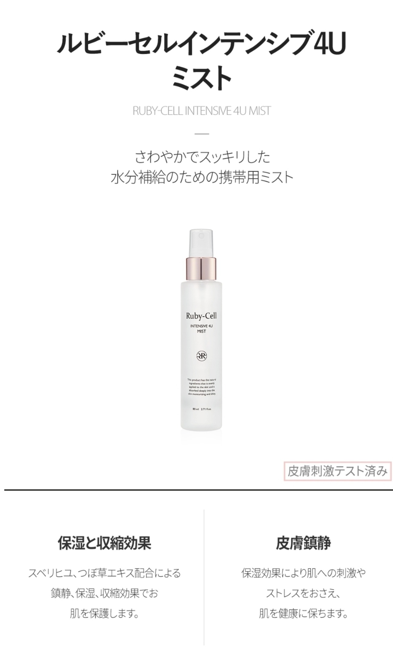 ルビーセルインテンシブ4Uリバイタライジングplusアイパッチ