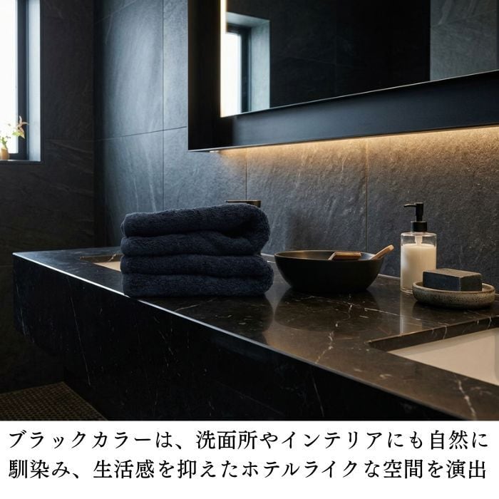 黒 バスタオル 1枚2枚 ブラック 日本製 綿100％ 大判 厚手 高吸水